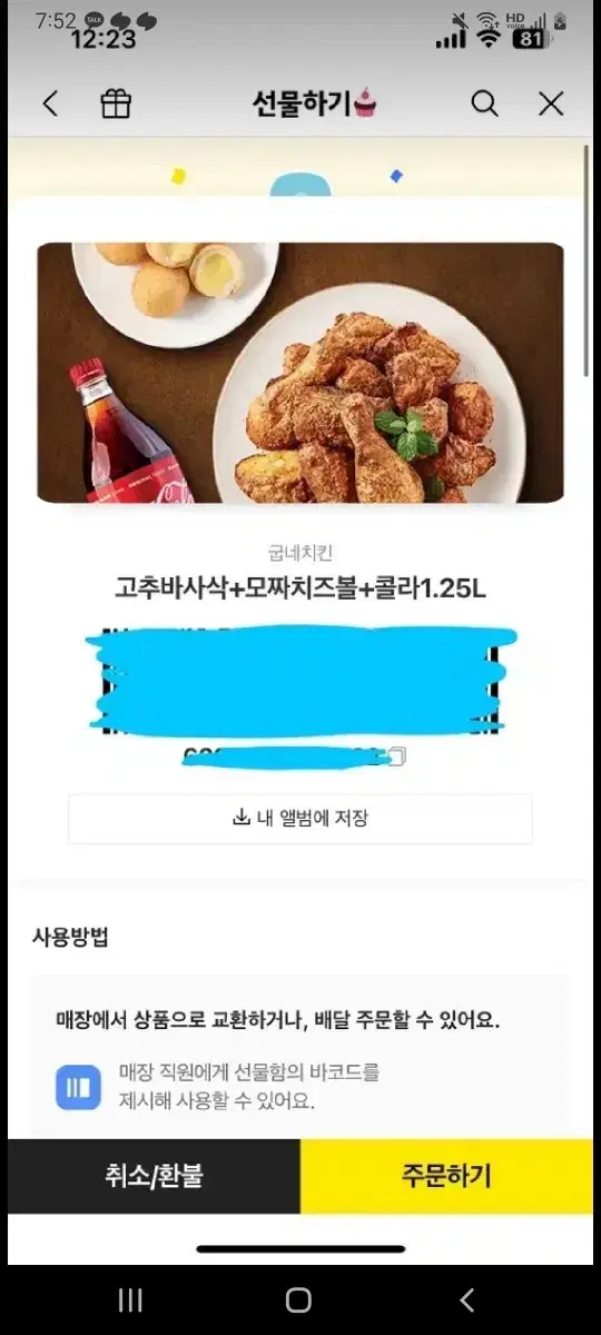 굽네 굽네치킨 볼케이노+모짜치즈볼+콜라 급처분!